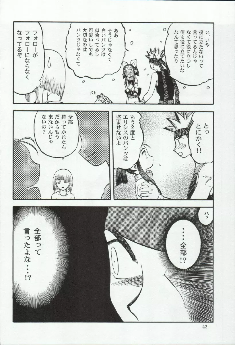 エリシスが出てる本完全版 - page42