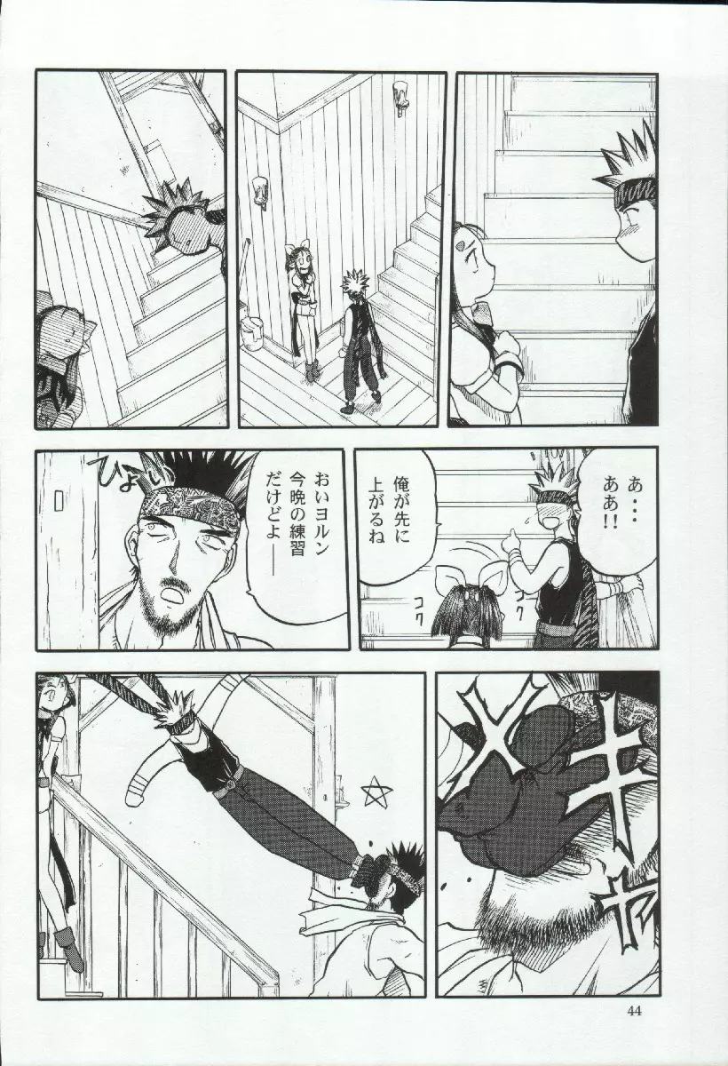 エリシスが出てる本完全版 - page44