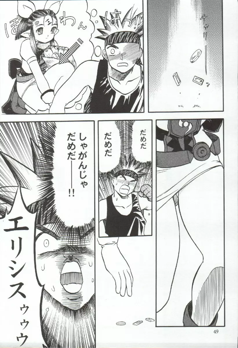 エリシスが出てる本完全版 - page49