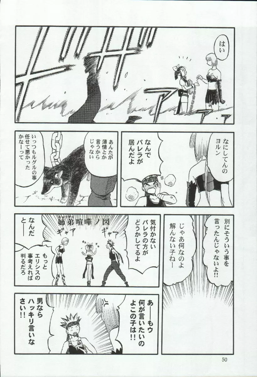 エリシスが出てる本完全版 - page50