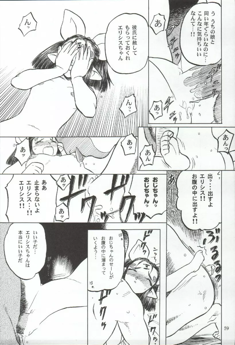 エリシスが出てる本完全版 - page59