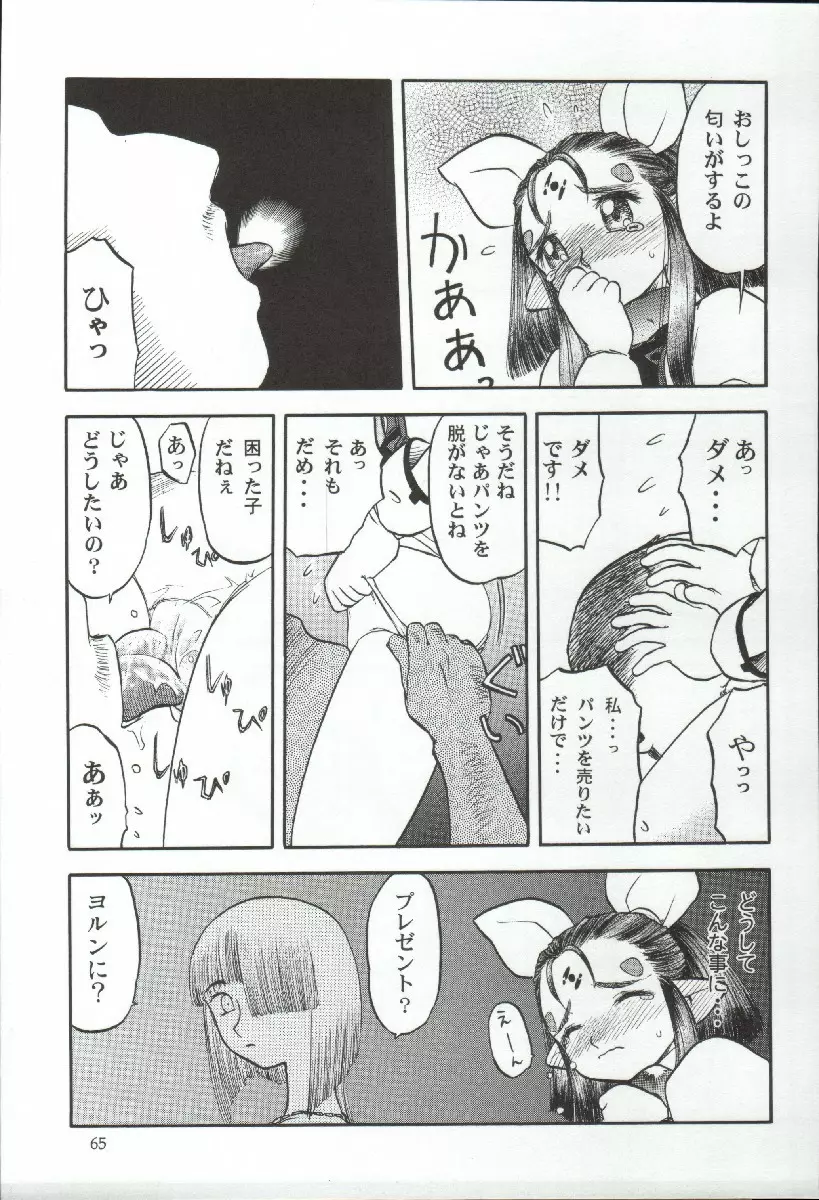 エリシスが出てる本完全版 - page65