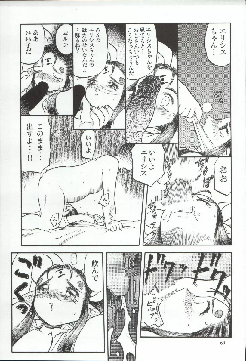 エリシスが出てる本完全版 - page69