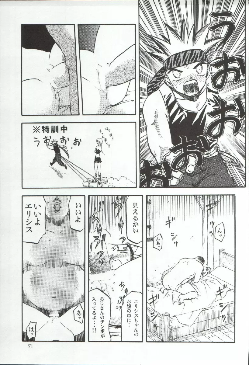 エリシスが出てる本完全版 - page71