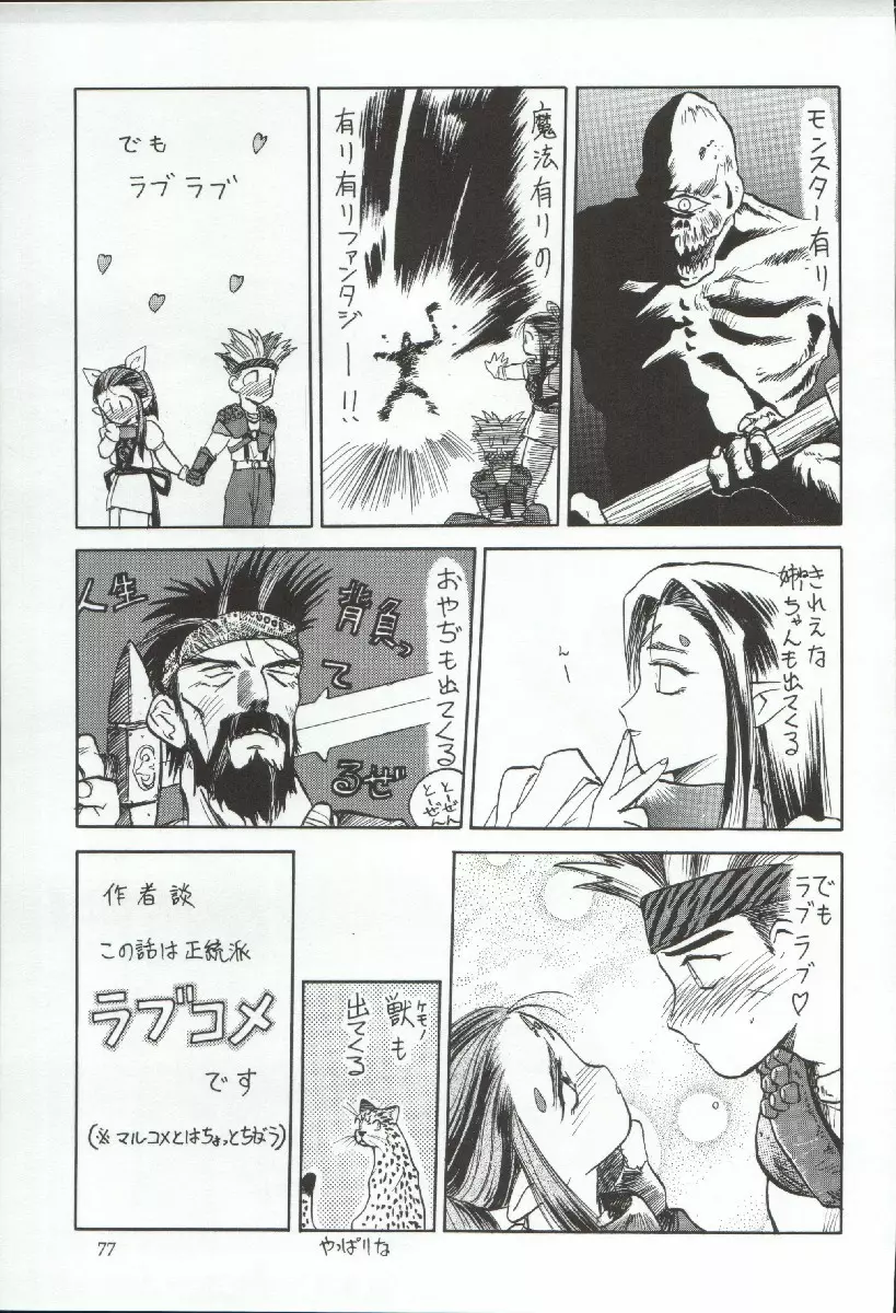 エリシスが出てる本完全版 - page77