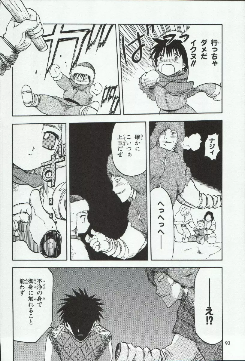 エリシスが出てる本完全版 - page90