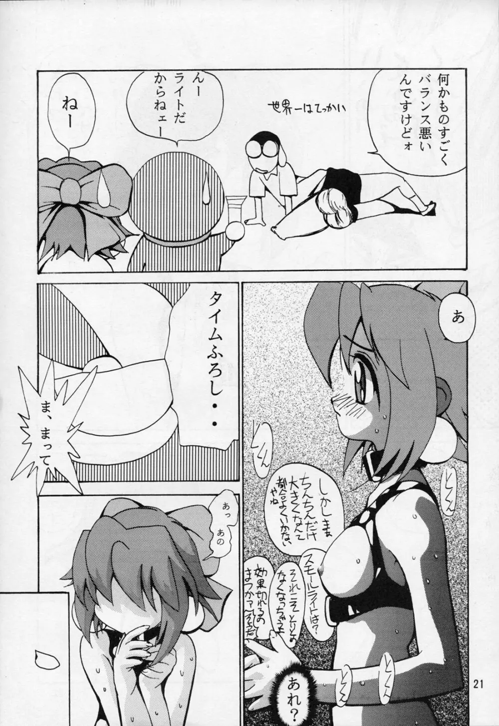 TX第1号 - page20