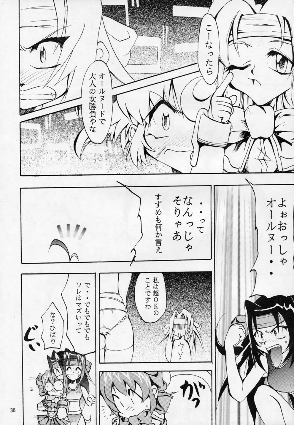 TX第1号 - page37