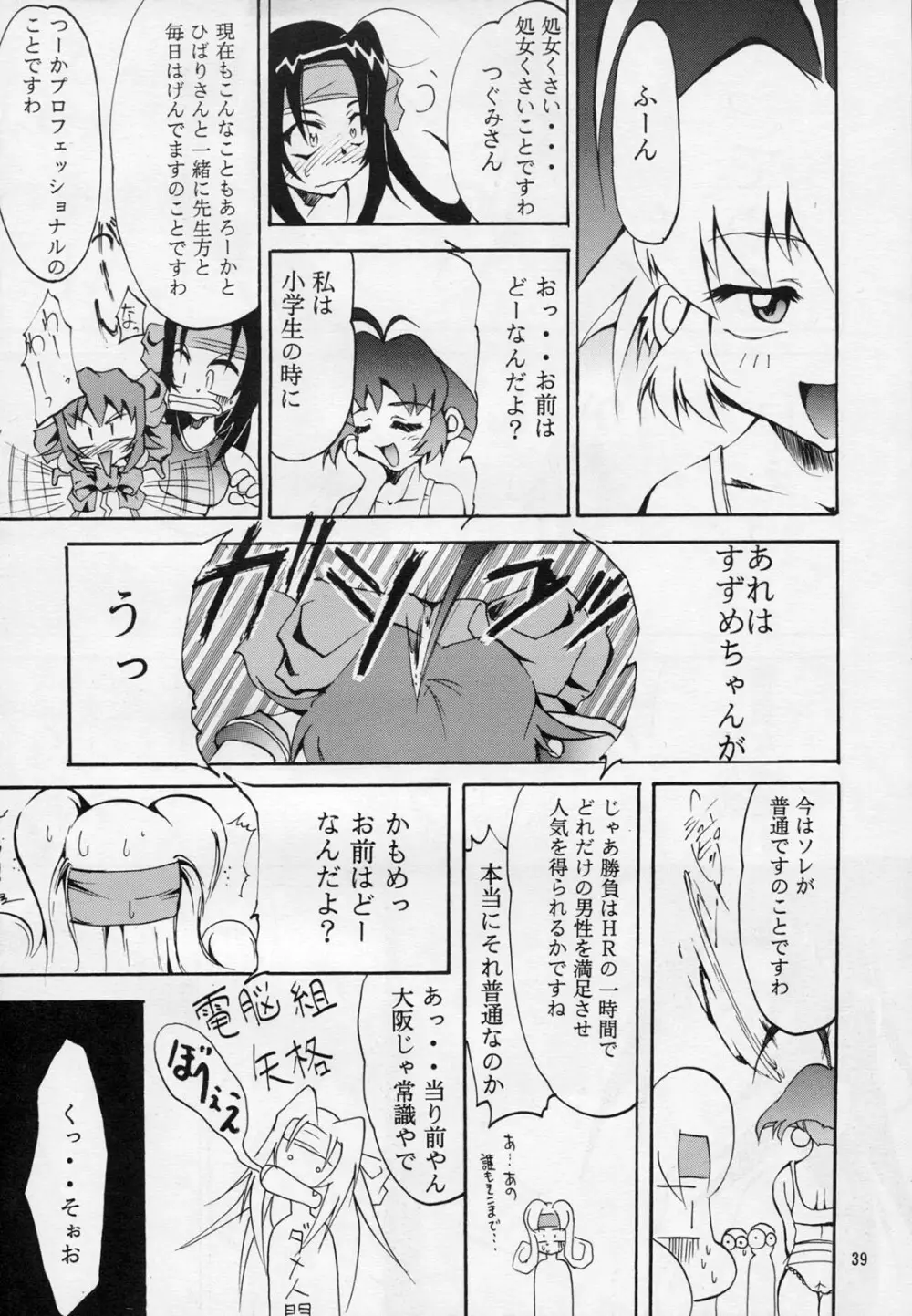 TX第1号 - page38