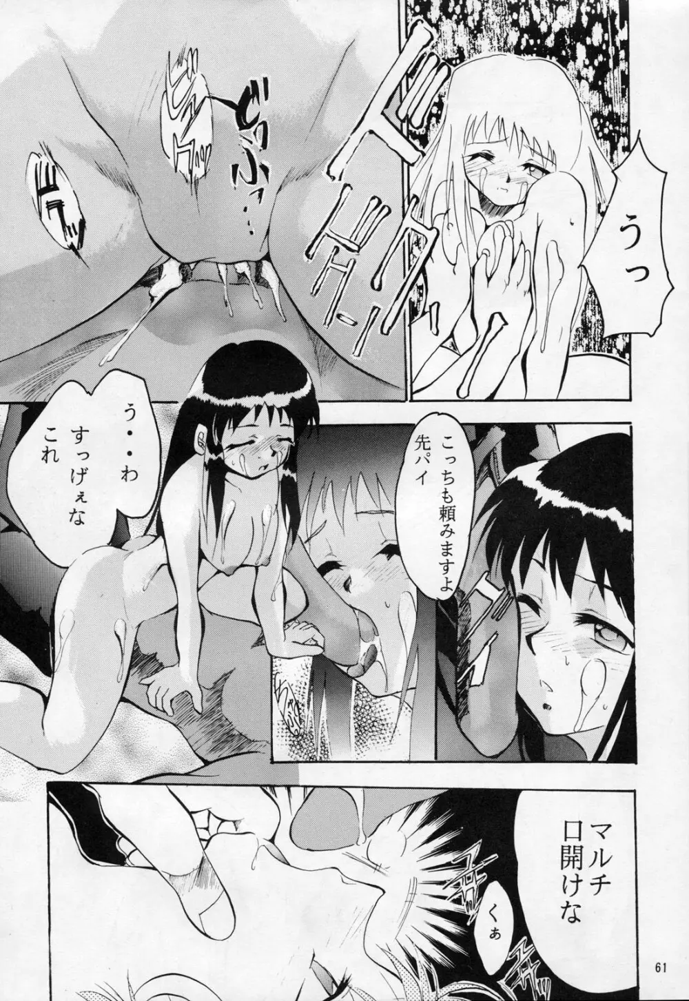 TX第1号 - page60