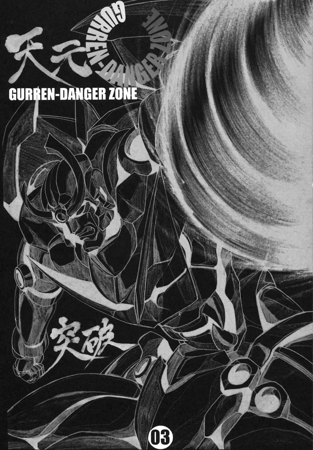 GURREN-DANGER ZONE - page2