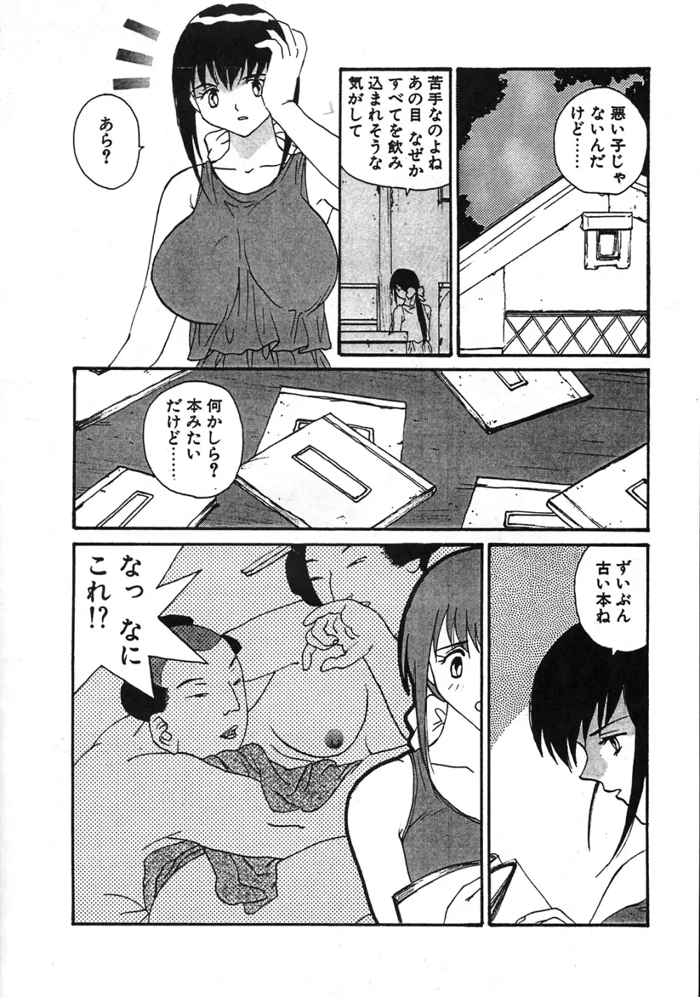 よしだ屋本舗 其の二 - page50