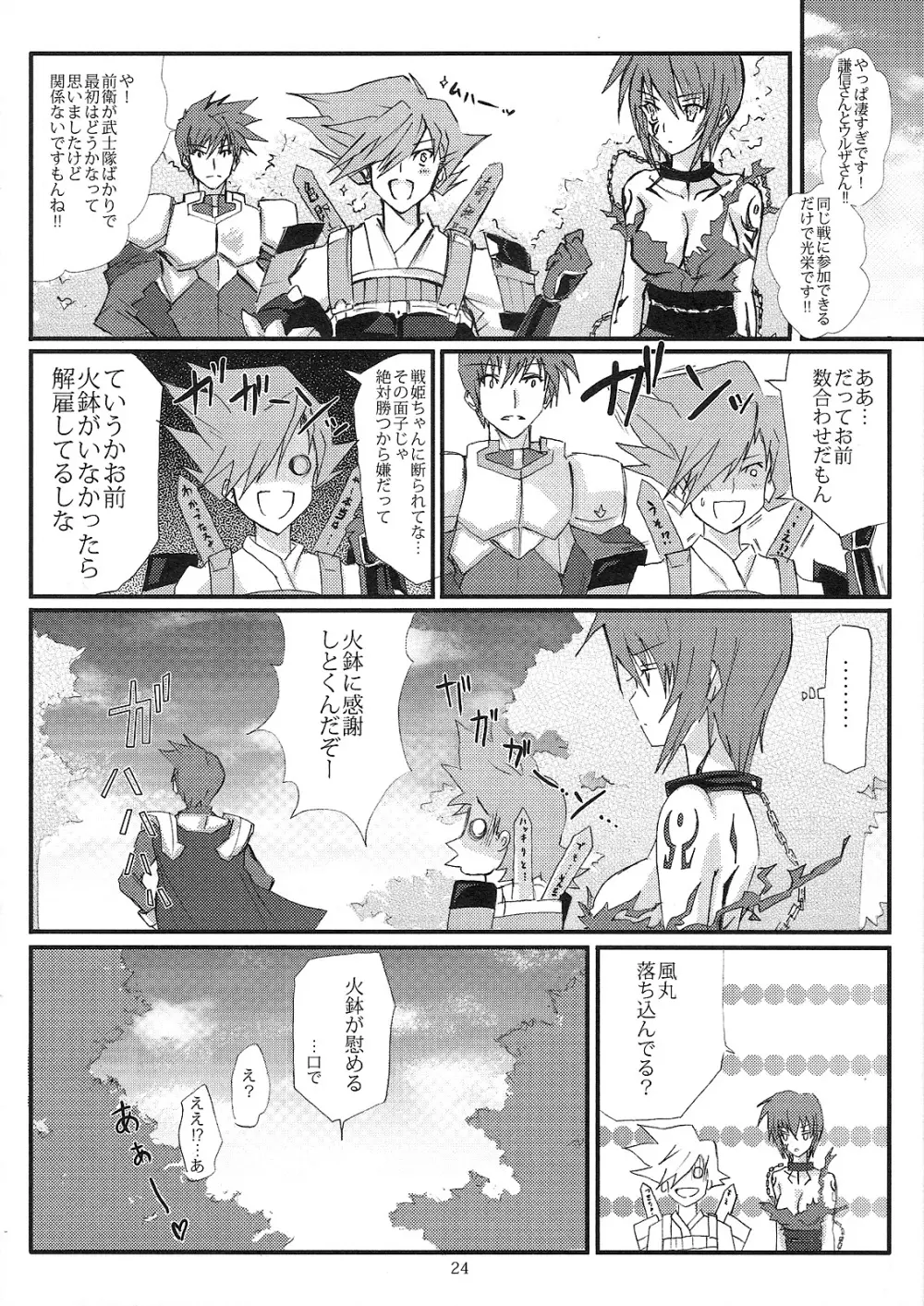 戦法は軍神の威光+精密射撃 - page23