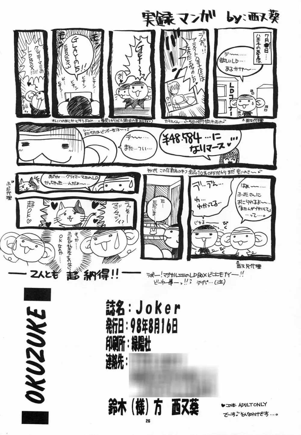 Joker - page25