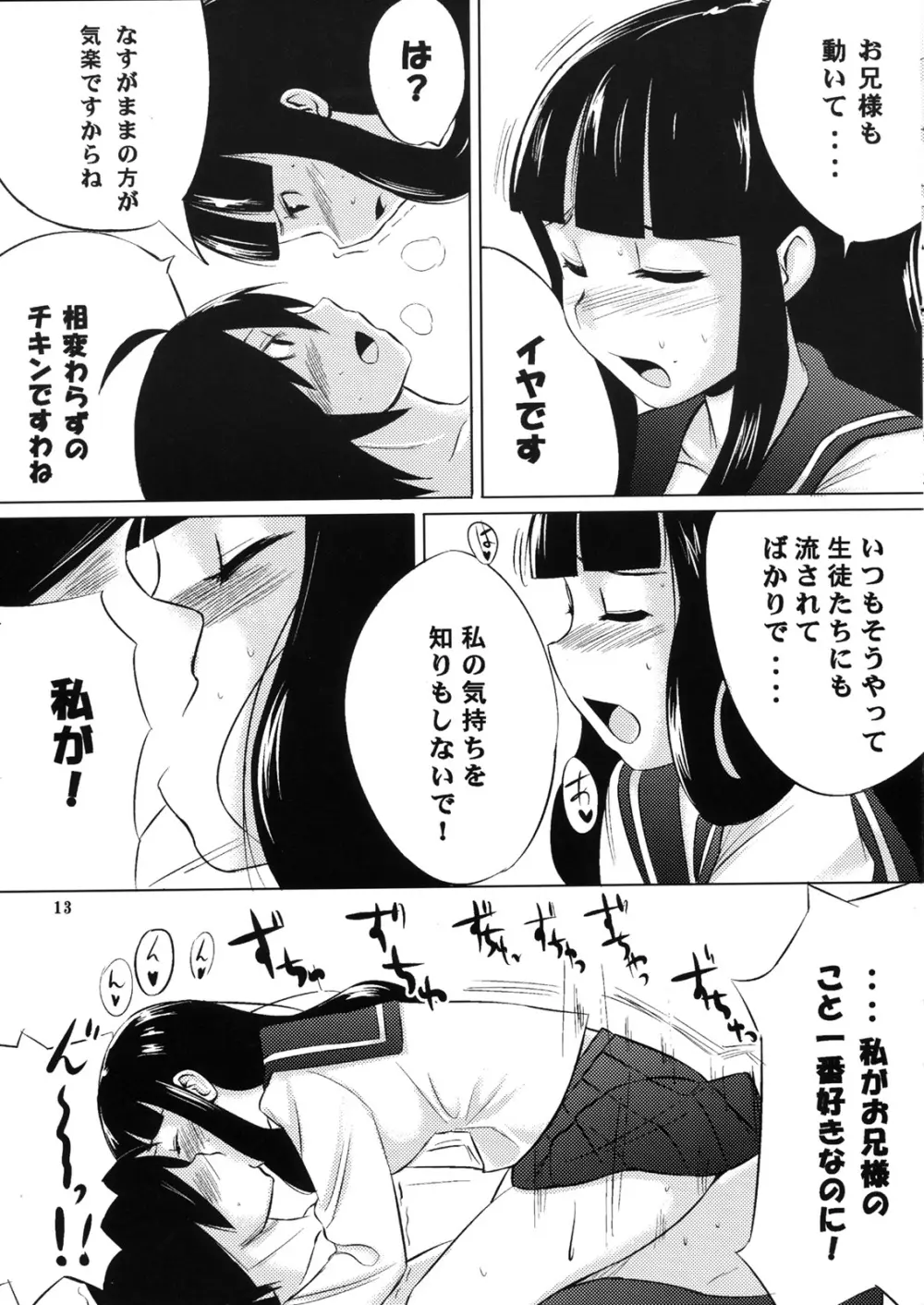 おしえて絶倫先生 - page12