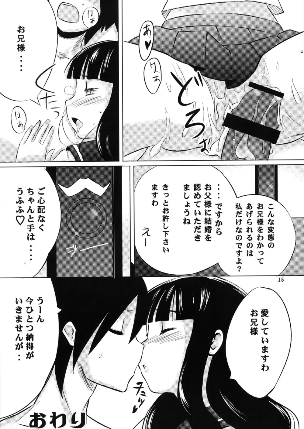 おしえて絶倫先生 - page14