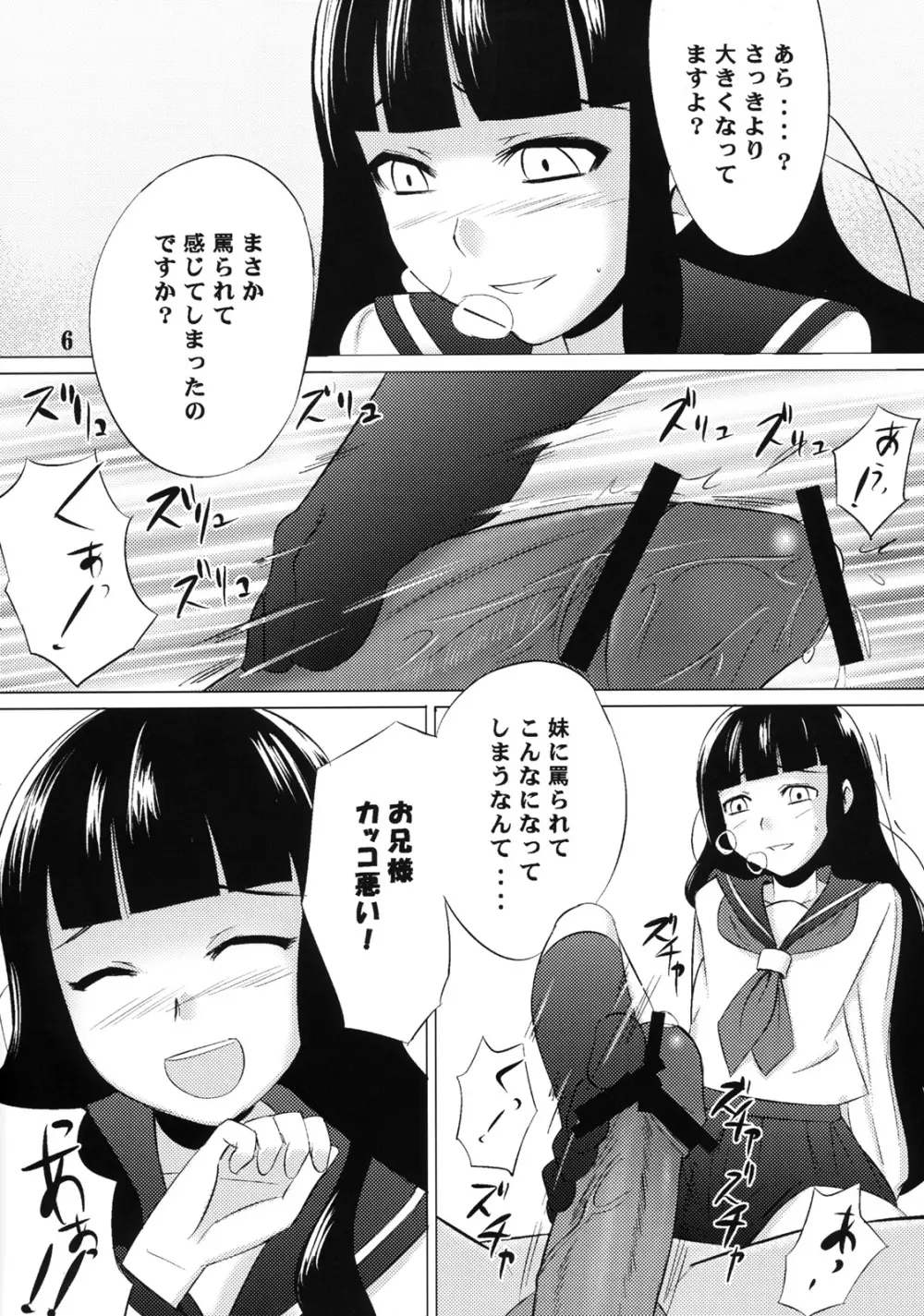 おしえて絶倫先生 - page5