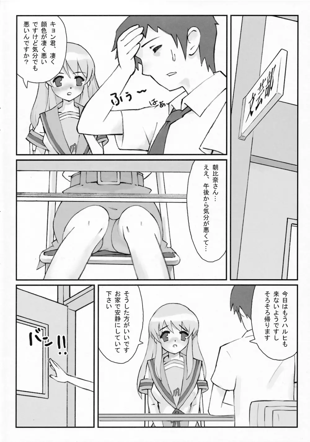 Asahina-mikuru no kiki - page3