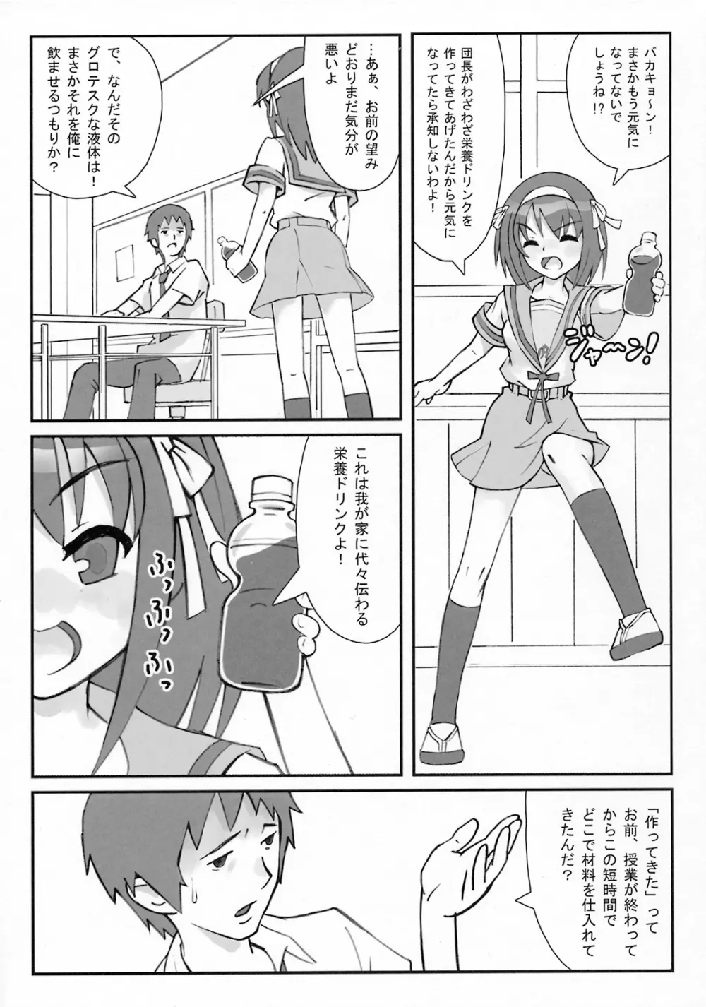 Asahina-mikuru no kiki - page4