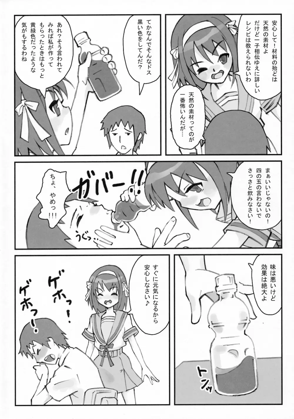 Asahina-mikuru no kiki - page5