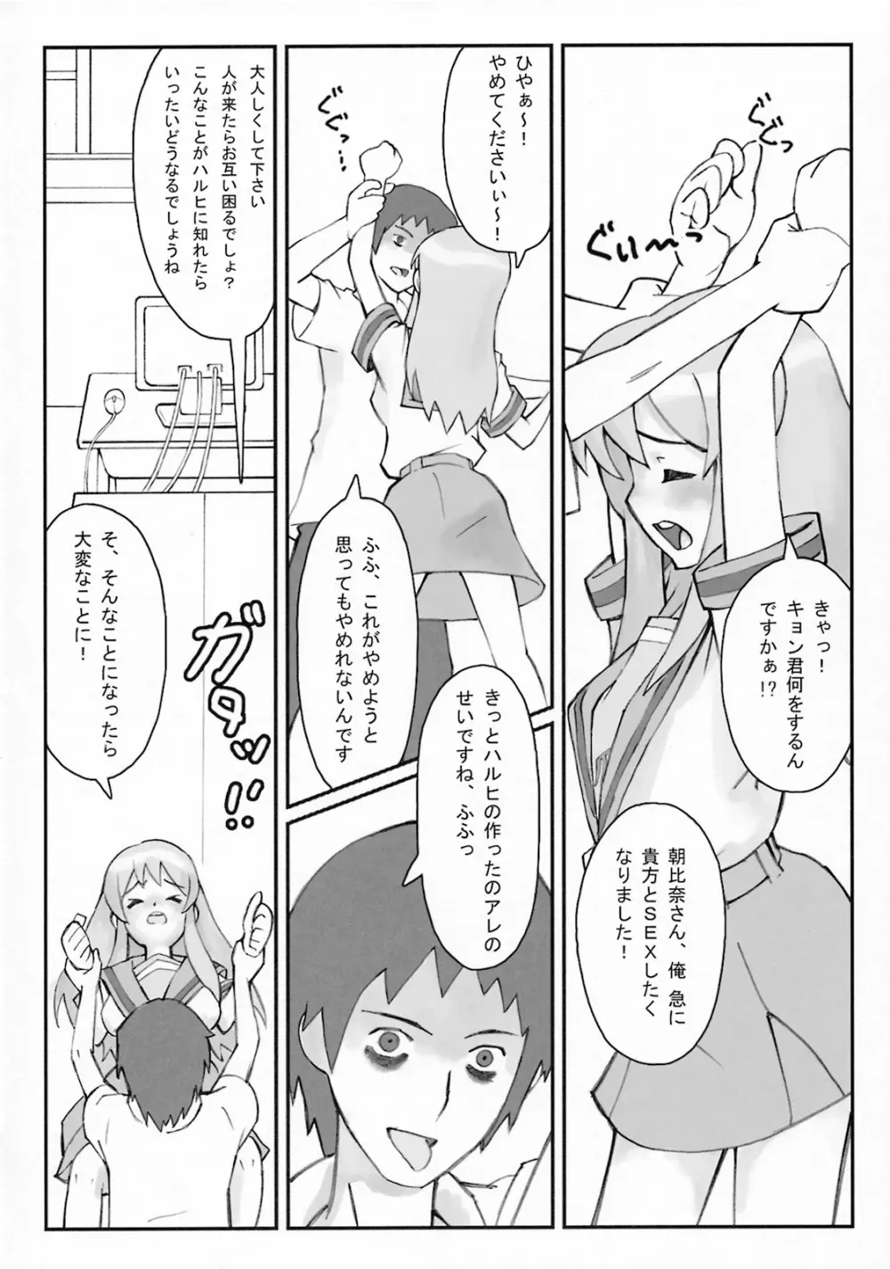 Asahina-mikuru no kiki - page7