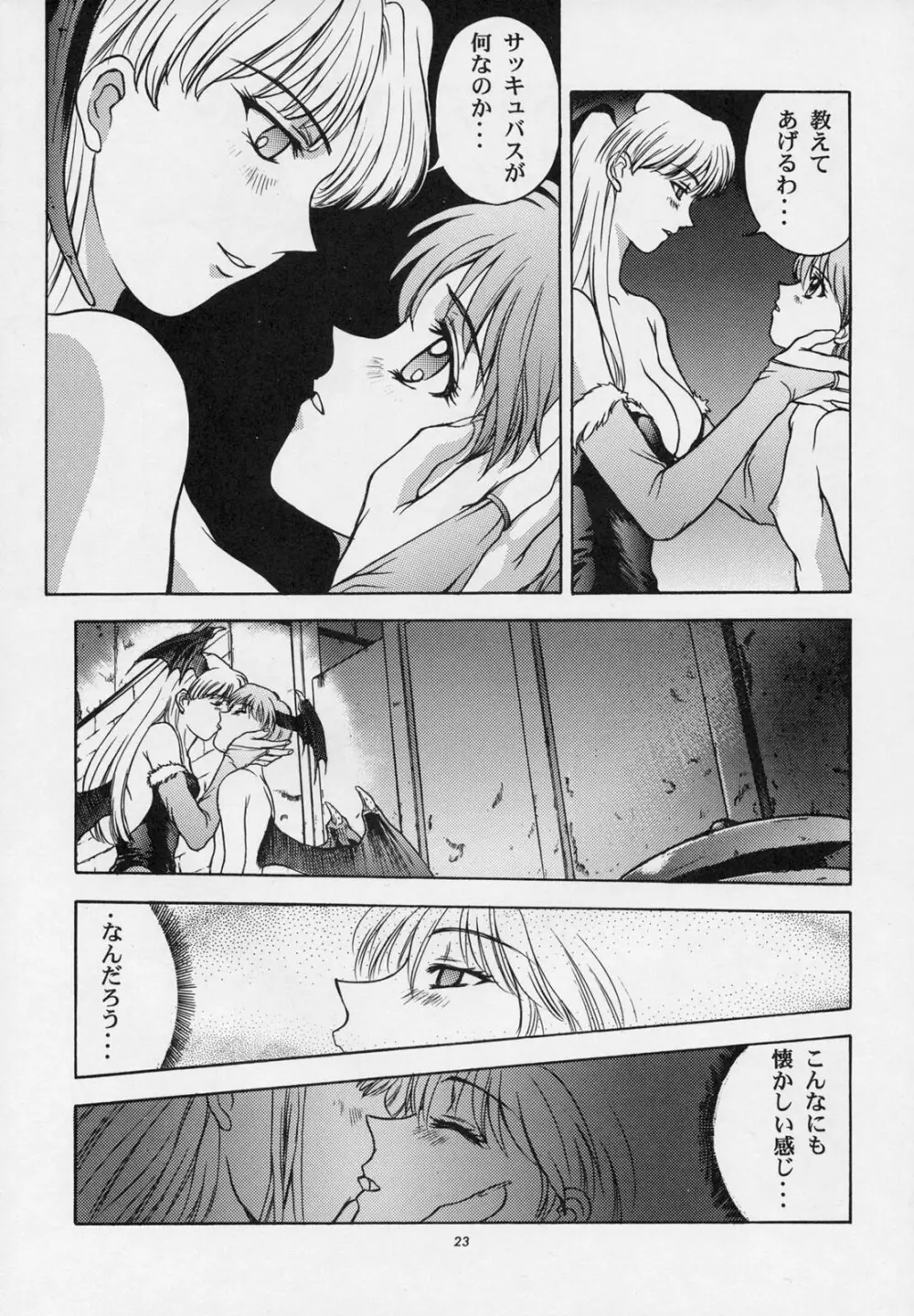 甘い蜜の戒め - page22