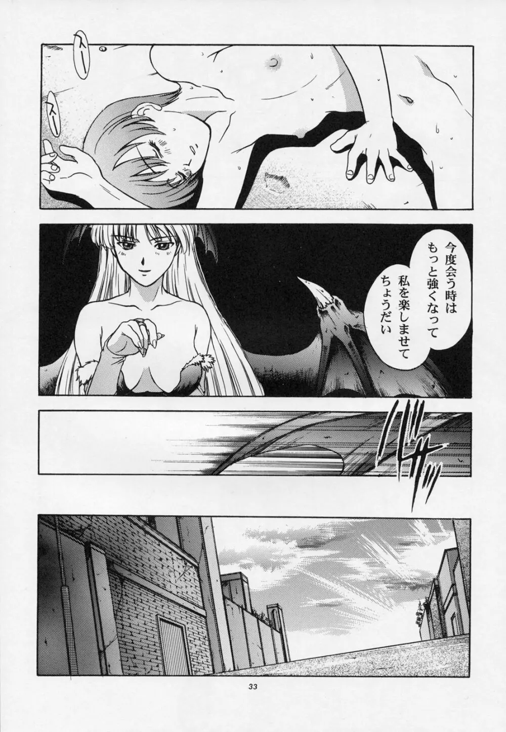 甘い蜜の戒め - page32