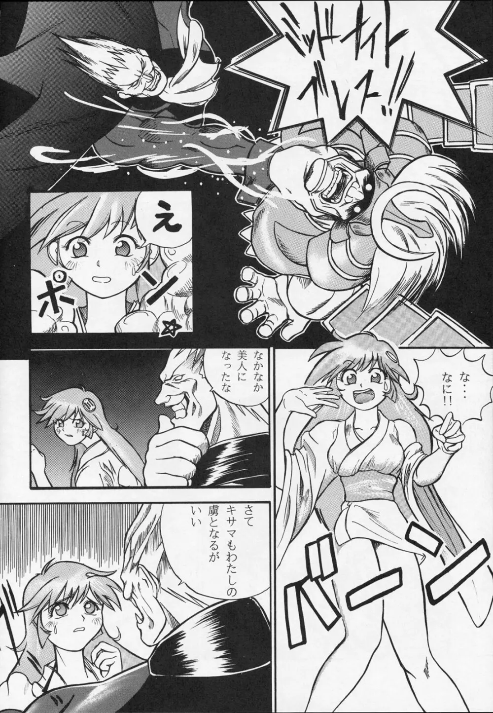 甘い蜜の戒め - page37