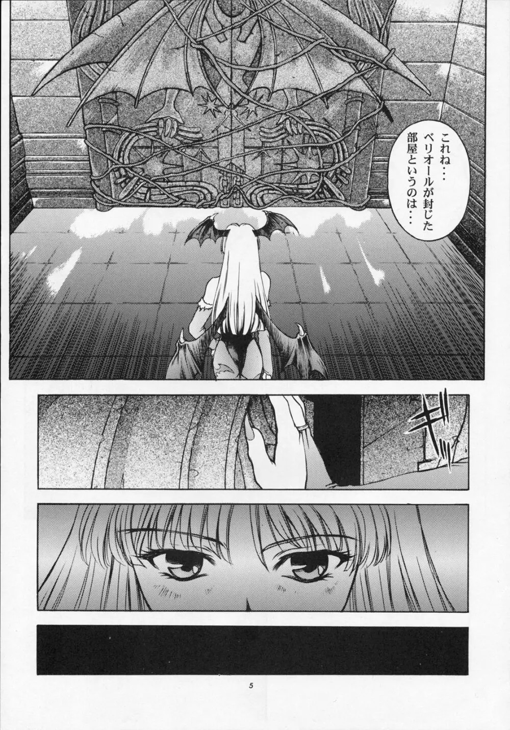 甘い蜜の戒め - page4