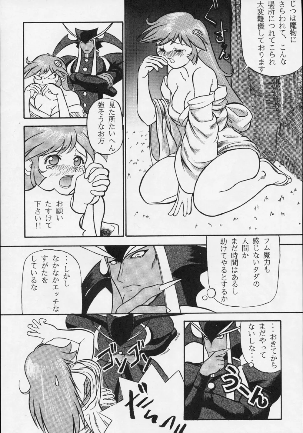 甘い蜜の戒め - page42