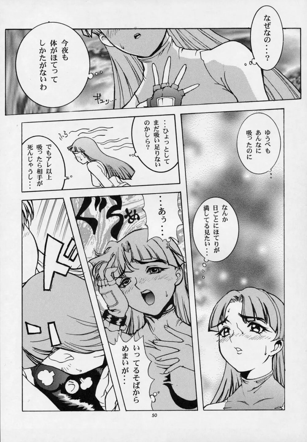 甘い蜜の戒め - page49