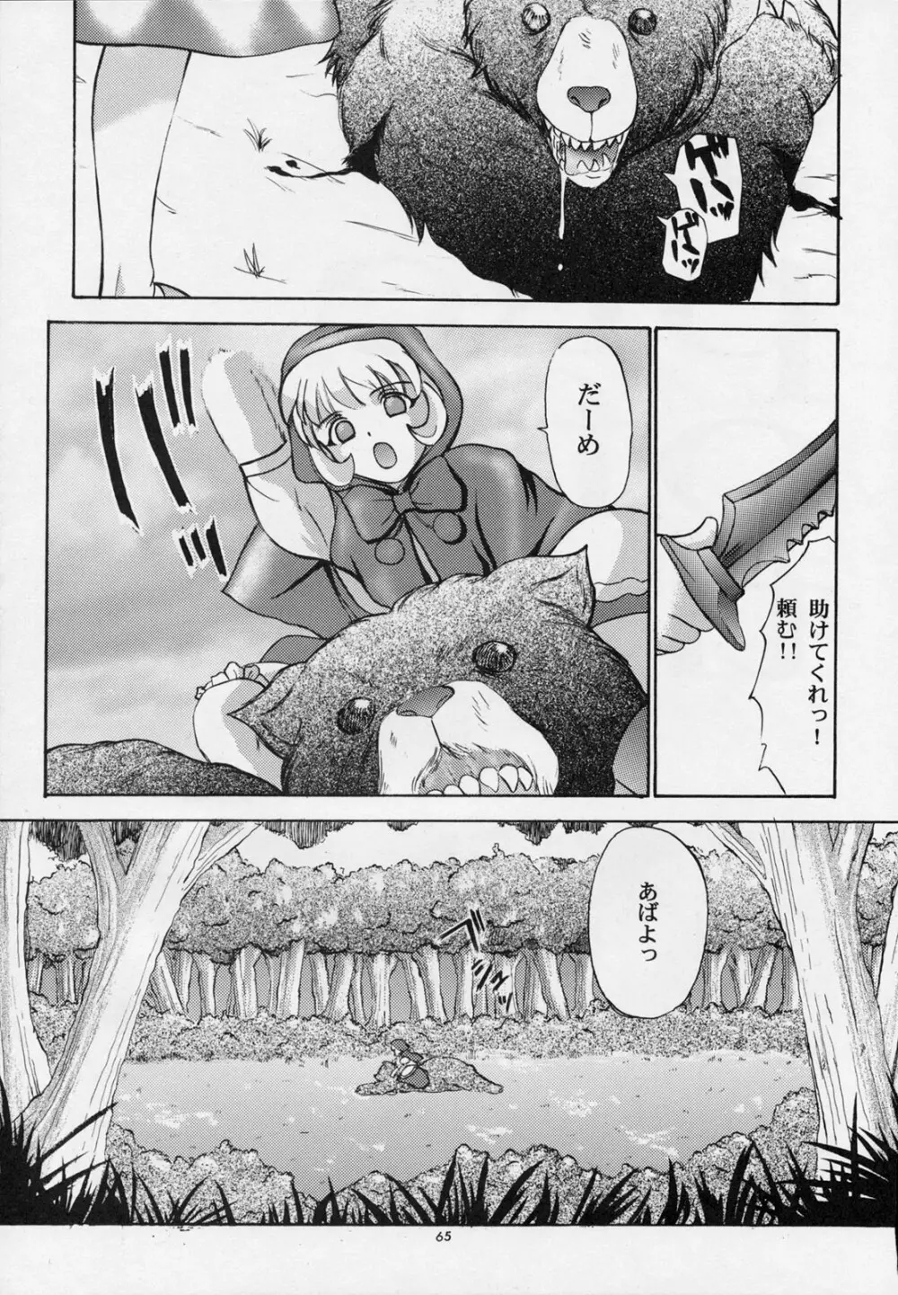 甘い蜜の戒め - page64