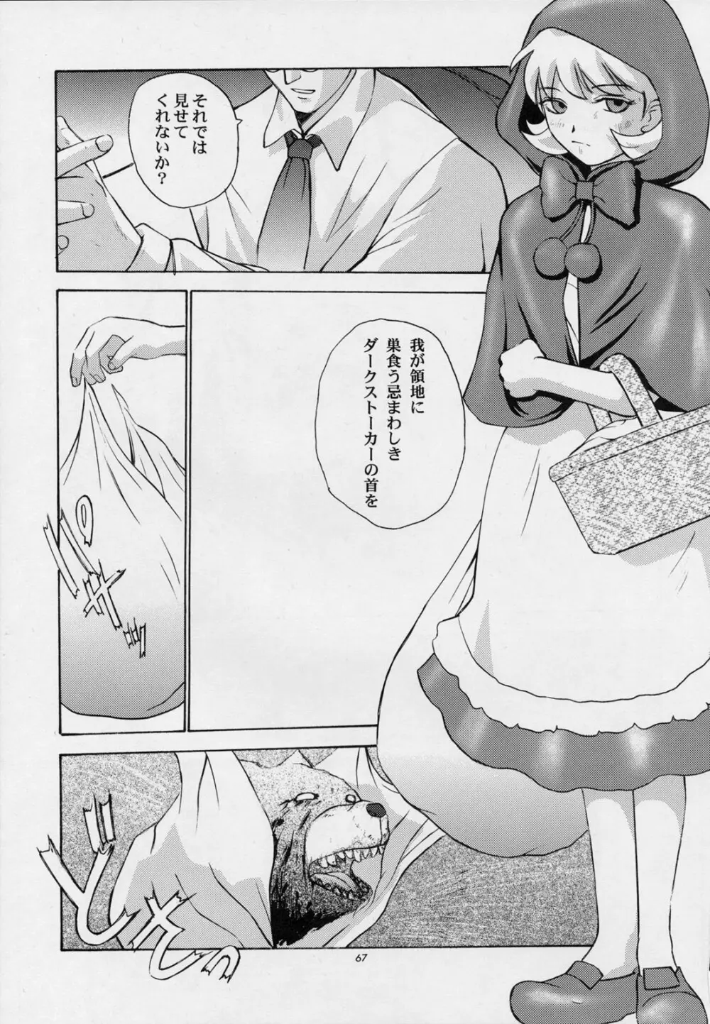 甘い蜜の戒め - page66