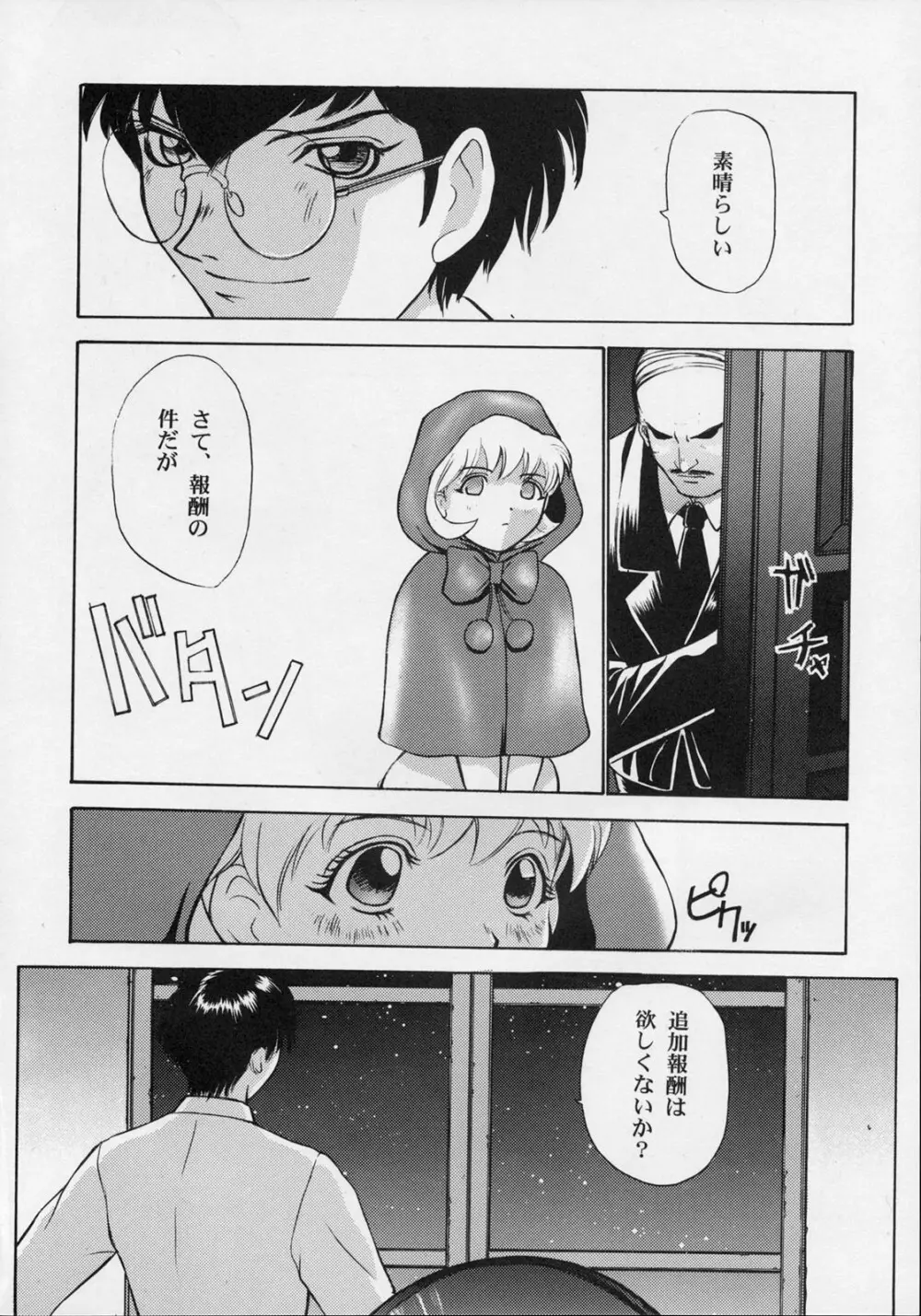 甘い蜜の戒め - page67