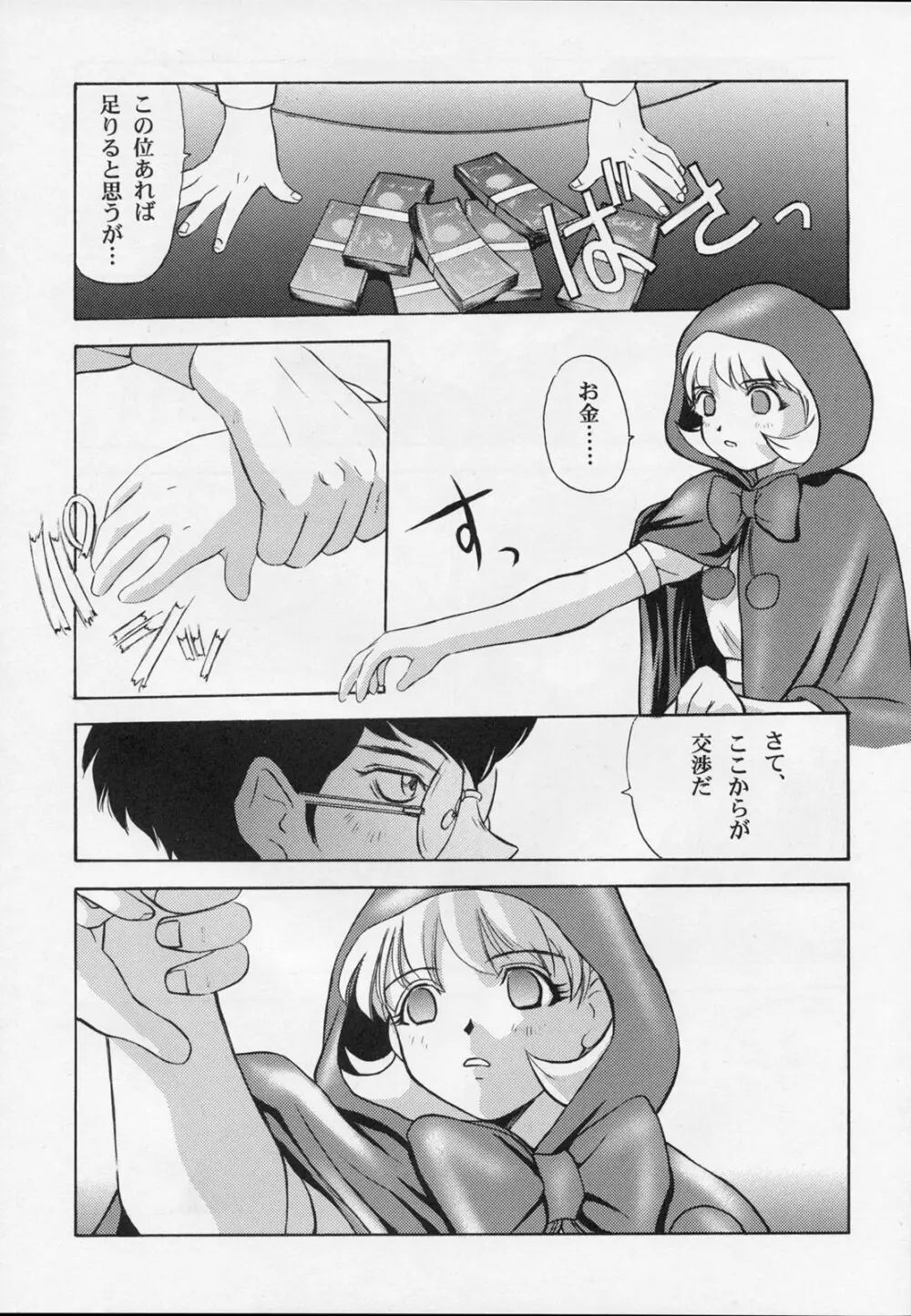 甘い蜜の戒め - page68