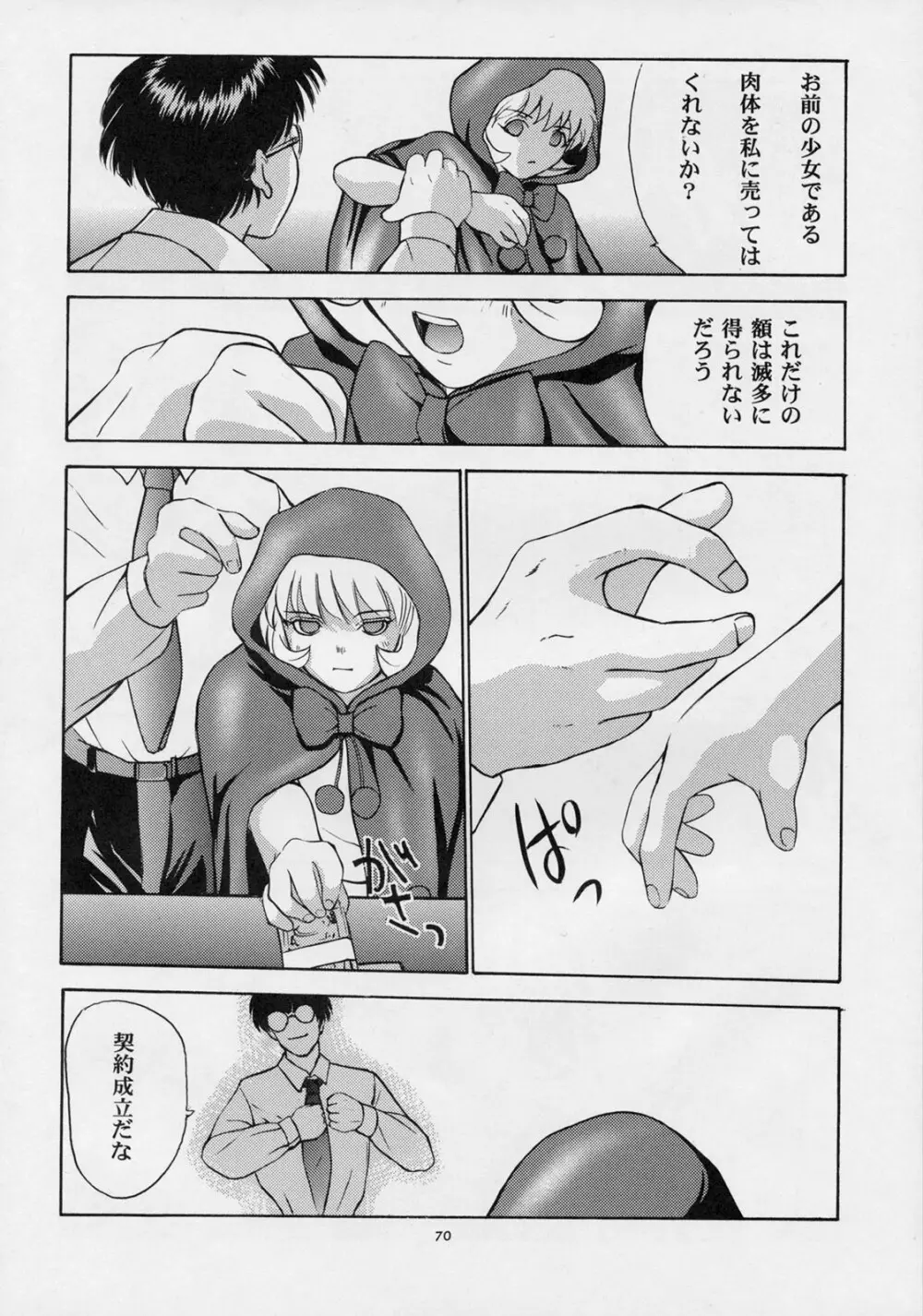 甘い蜜の戒め - page69