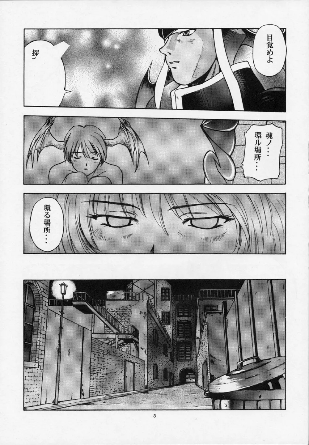 甘い蜜の戒め - page7