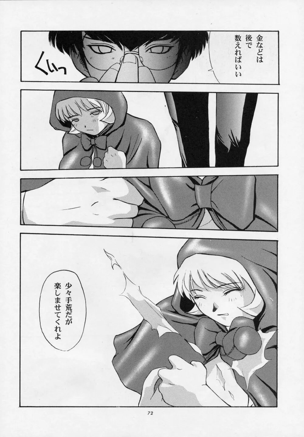 甘い蜜の戒め - page71