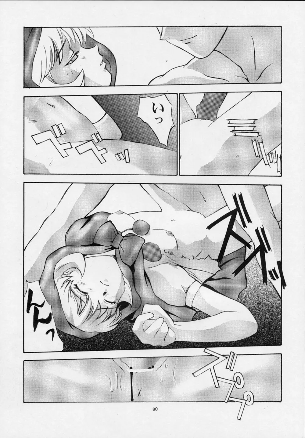 甘い蜜の戒め - page79