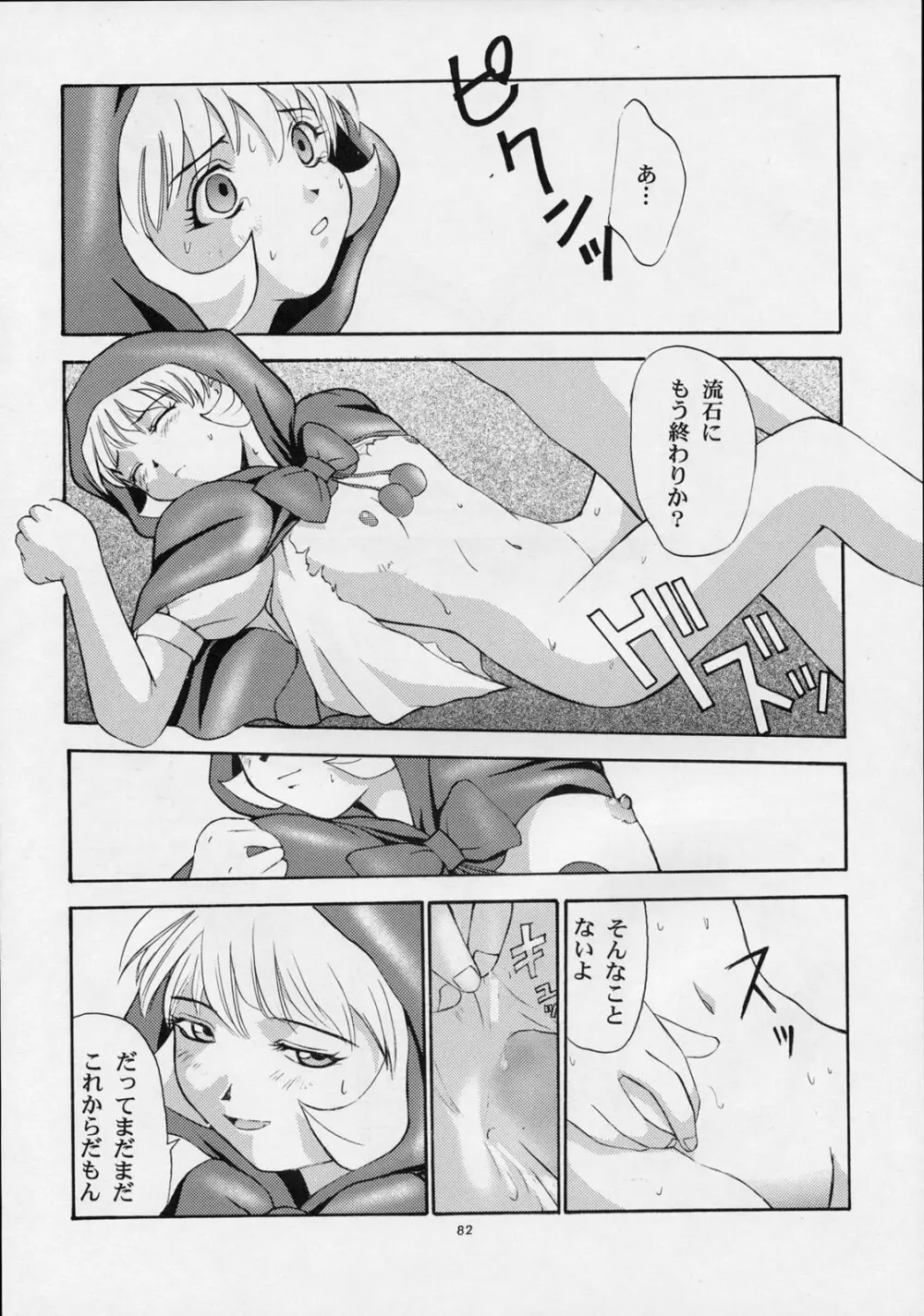 甘い蜜の戒め - page81