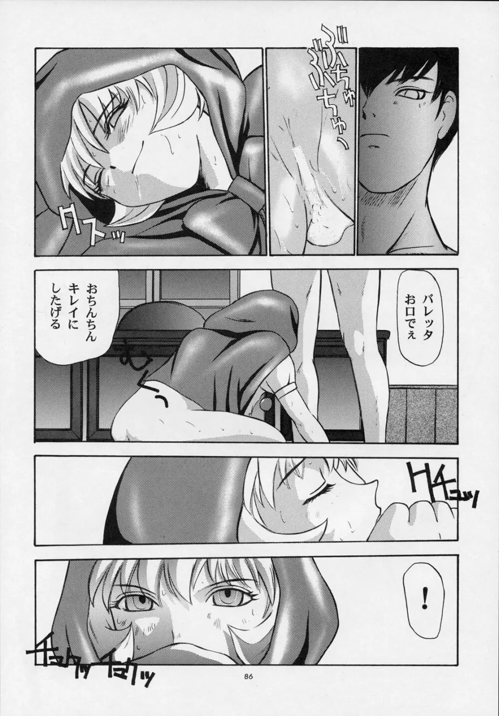 甘い蜜の戒め - page85