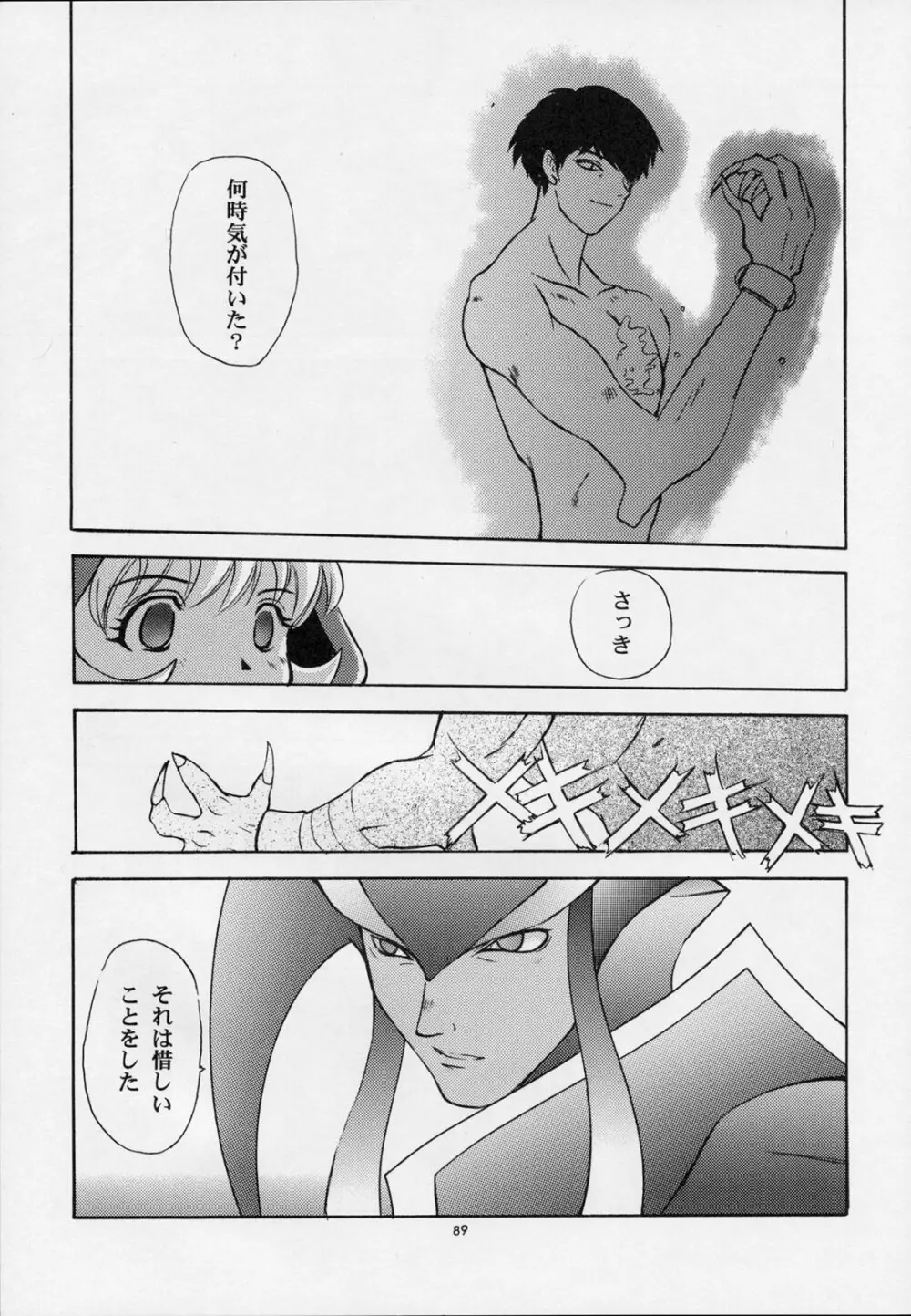 甘い蜜の戒め - page88