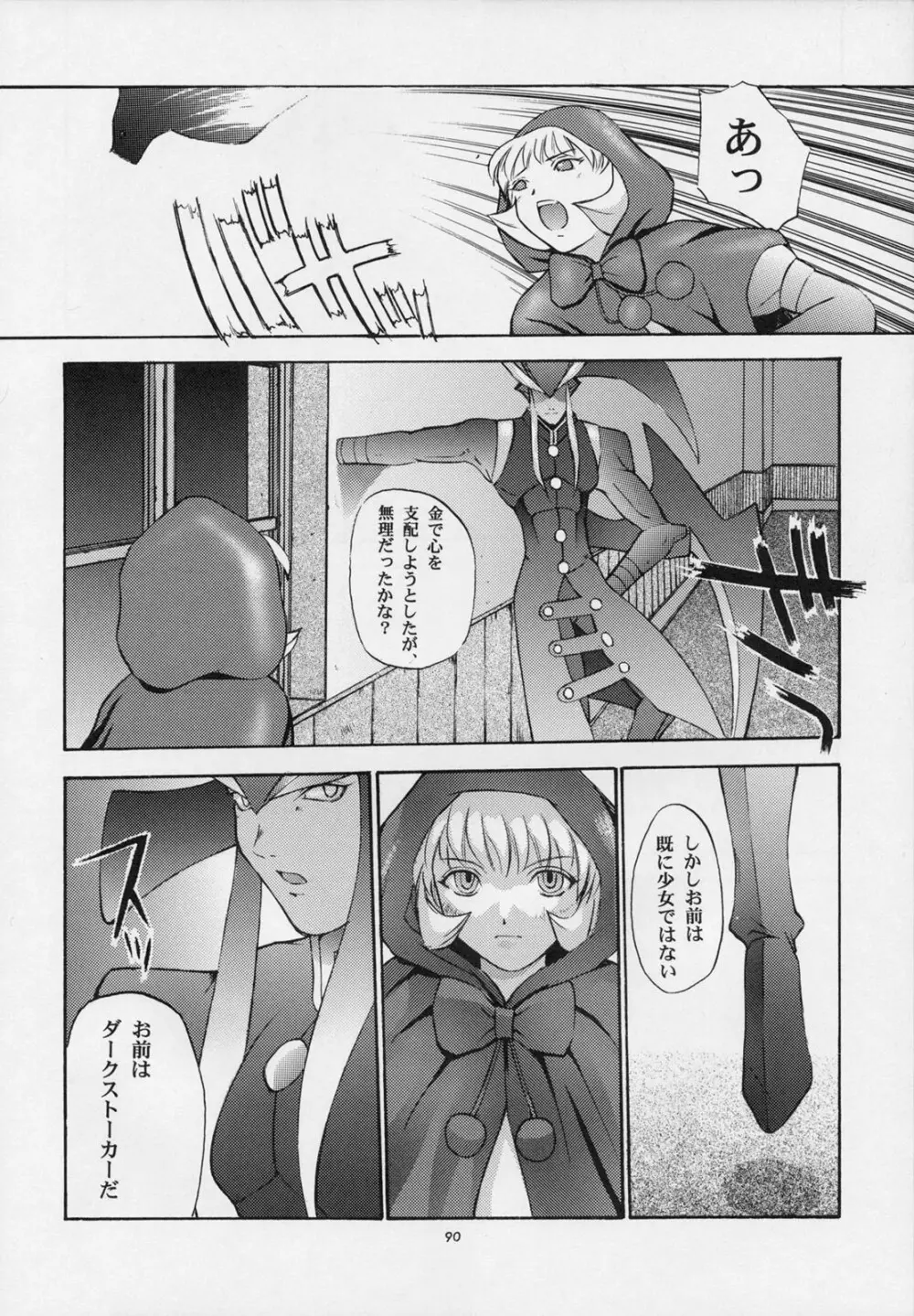 甘い蜜の戒め - page89