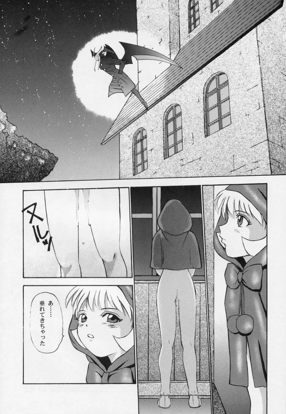 甘い蜜の戒め - page90