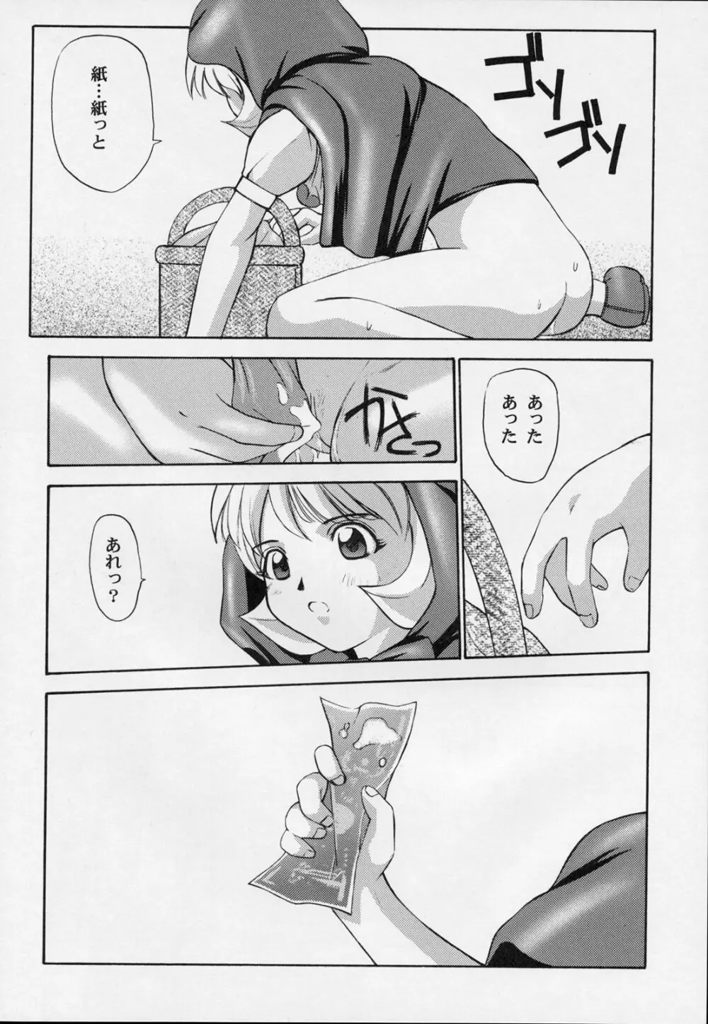 甘い蜜の戒め - page91