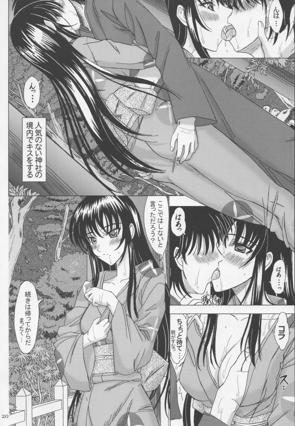 絃子先生とラブラブなつやすみ。 - page19