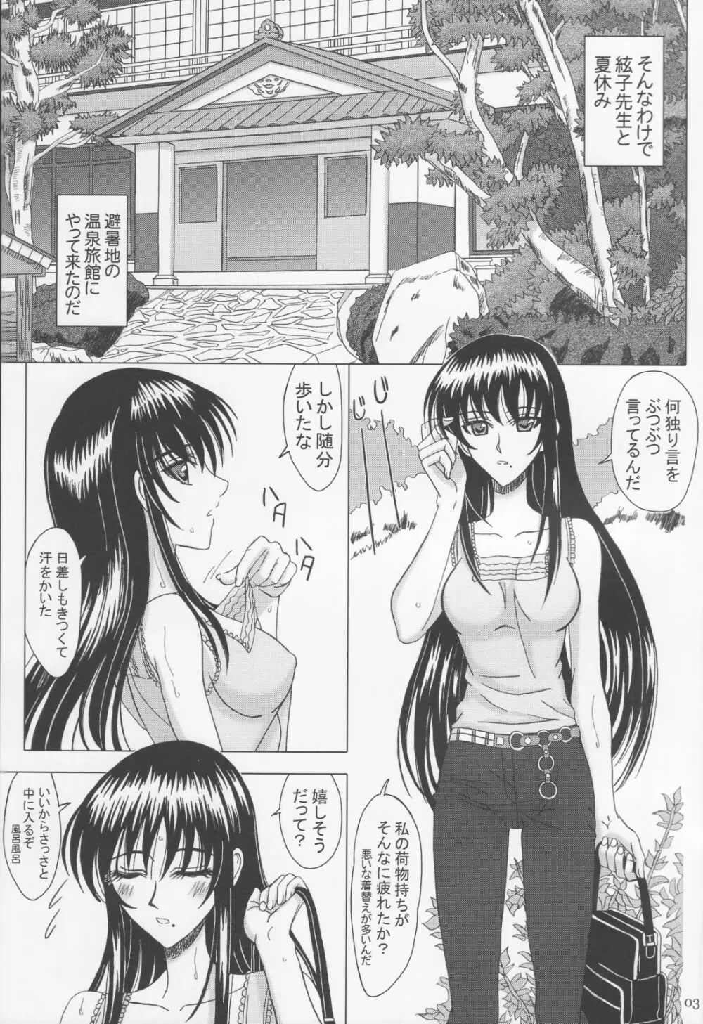 絃子先生とラブラブなつやすみ。 - page2