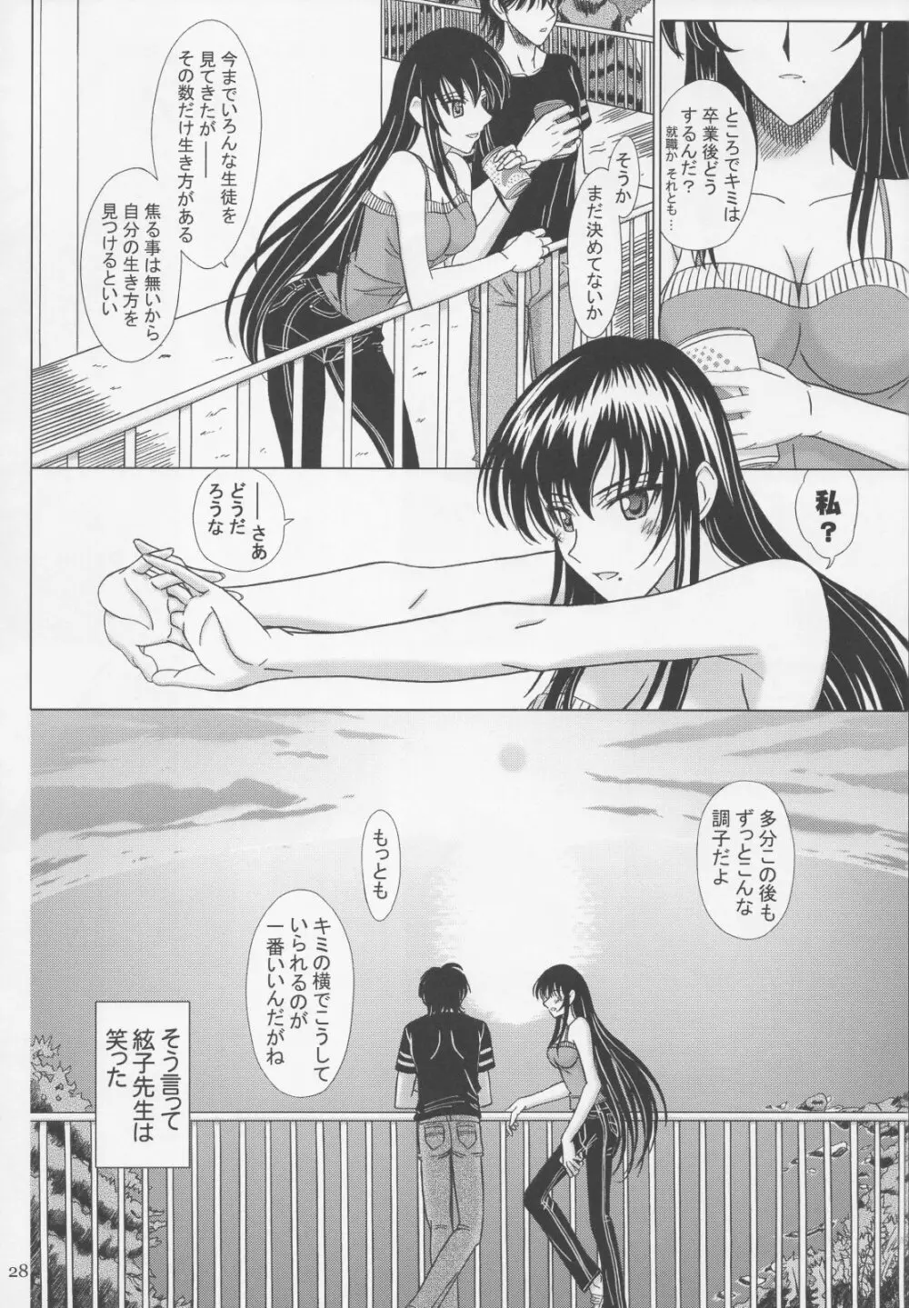 絃子先生とラブラブなつやすみ。 - page27