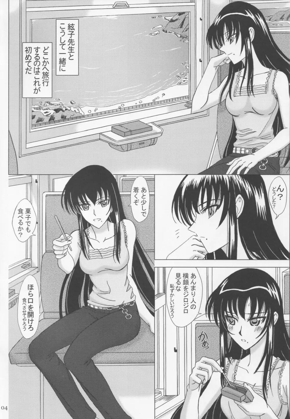 絃子先生とラブラブなつやすみ。 - page3