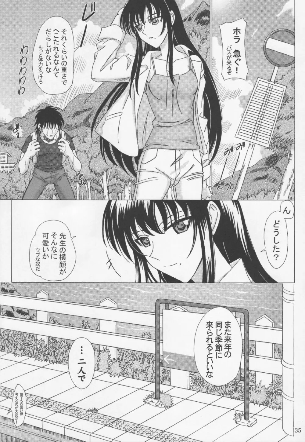 絃子先生とラブラブなつやすみ。 - page34